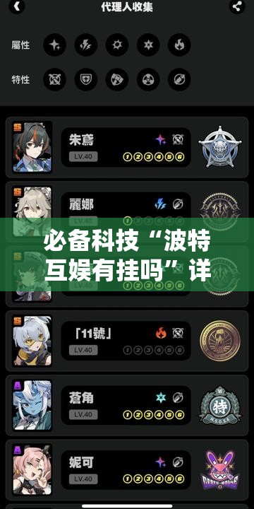 必备科技“波特互娱有挂吗	”详细开挂教程