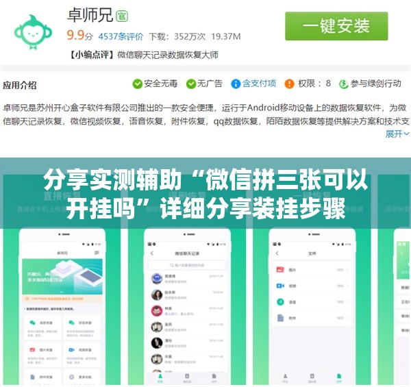 分享实测辅助“微信拼三张可以开挂吗	”详细分享装挂步骤