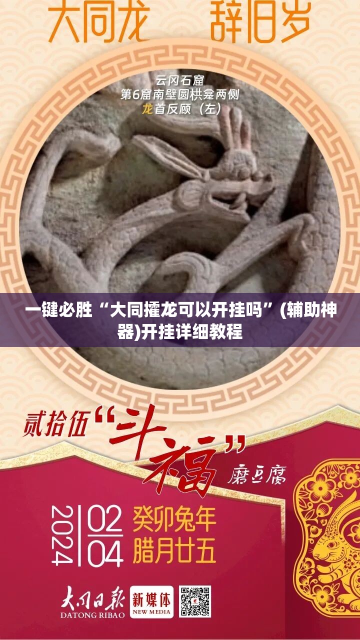 一键必胜“大同攉龙可以开挂吗”(辅助神器)开挂详细教程