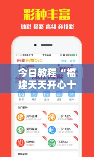 今日教程“福建天天开心十三张怎么运气会好”开挂详细教程