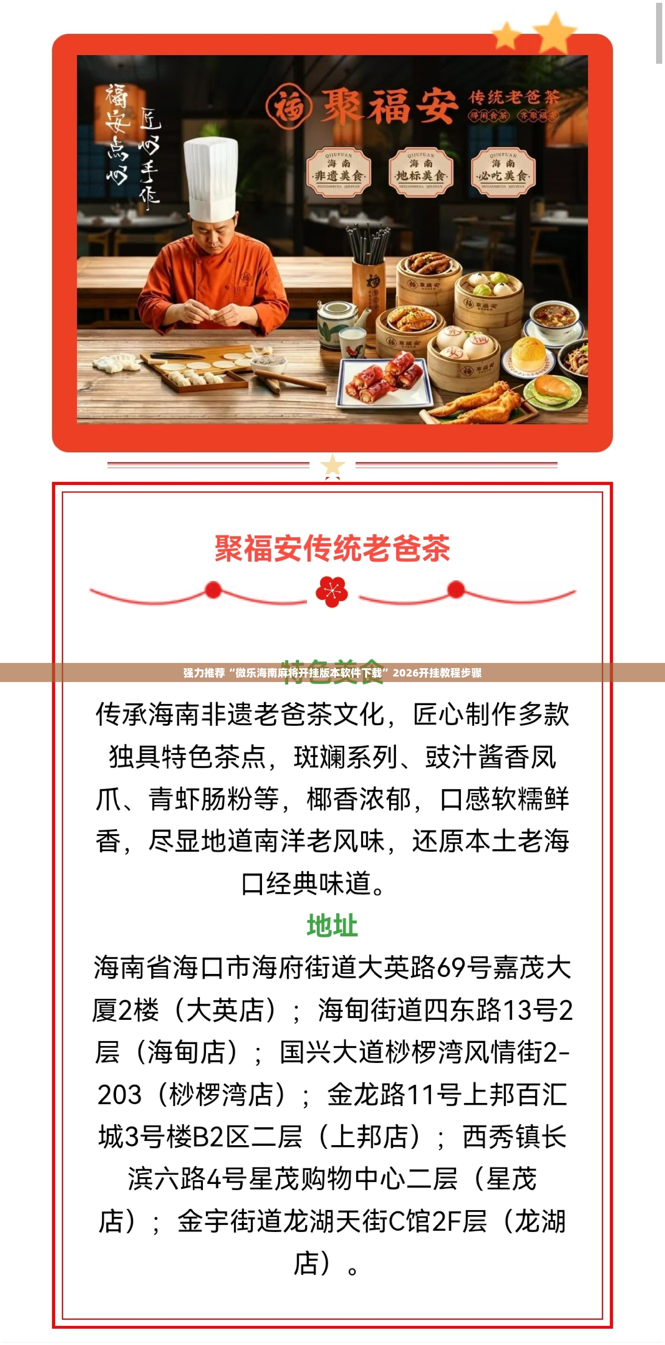 强力推荐“微乐海南麻将开挂版本软件下载	”2026开挂教程步骤