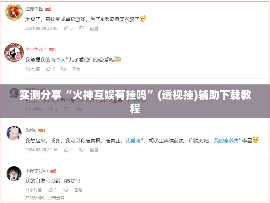 实测分享“火神互娱有挂吗”(透视挂)辅助下载教程
