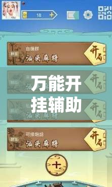 万能开挂辅助“广东雀神麻将外卦辅助软件下载”详细外挂透视辅助软件教程