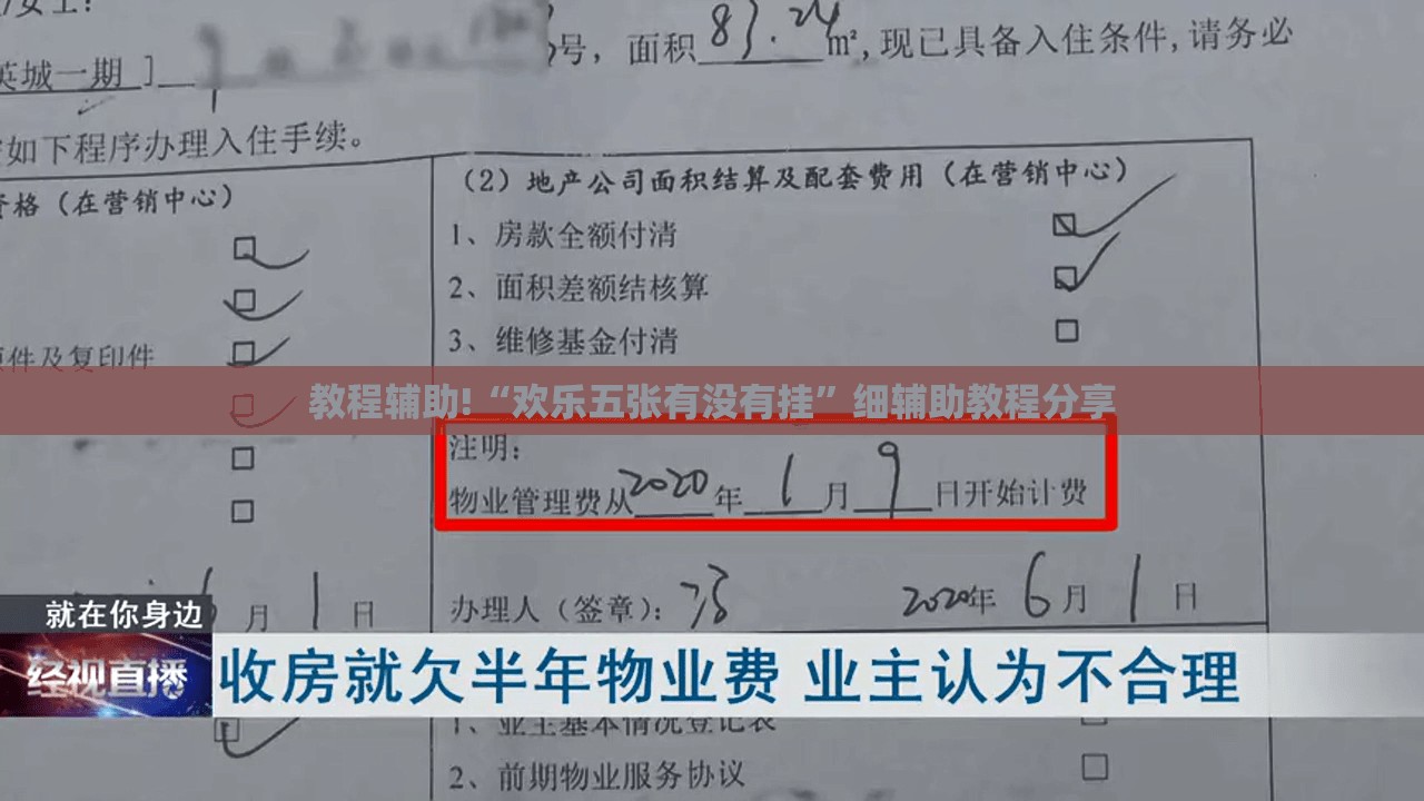 教程辅助!“欢乐五张有没有挂	”细辅助教程分享