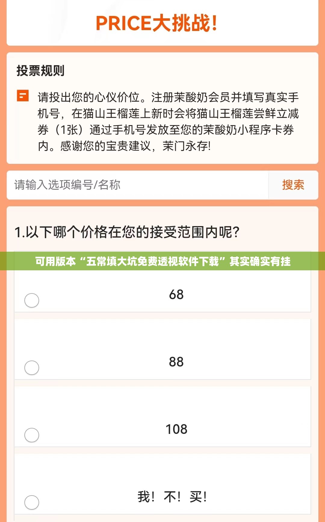 可用版本“五常填大坑免费透视软件下载	”其实确实有挂