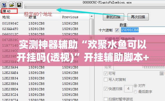 实测神器辅助“欢聚水鱼可以开挂吗(透视)	”开挂辅助脚本+详细开挂安装教程