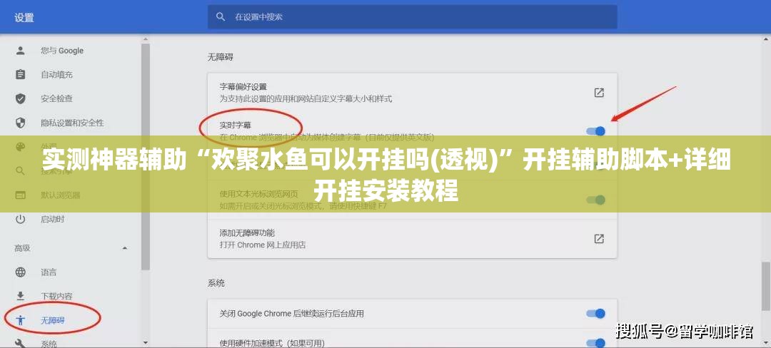 实测神器辅助“欢聚水鱼可以开挂吗(透视)”开挂辅助脚本+详细开挂安装教程
