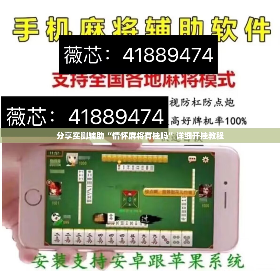 分享实测辅助“情怀麻将有挂吗”详细开挂教程