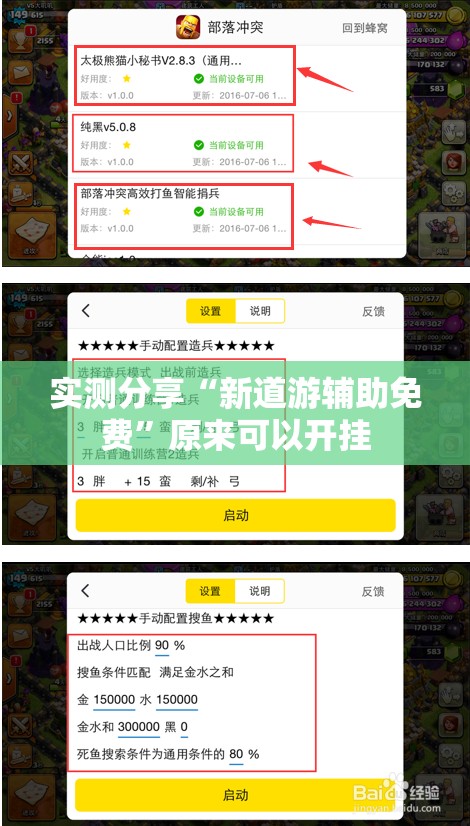 实测分享“新道游辅助免费	”原来可以开挂