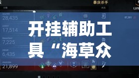 开挂辅助工具“海草众厅拼三张万能开挂神器	”开挂(透视)最新辅助详细