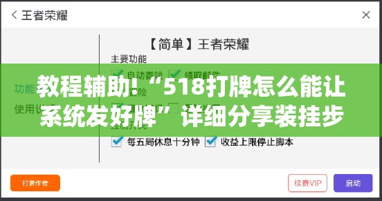 教程辅助!“518打牌怎么能让系统发好牌	”详细分享装挂步骤