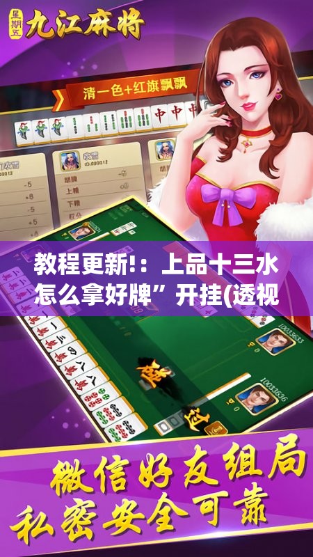 教程更新!：上品十三水怎么拿好牌	”开挂(透视)辅助教程