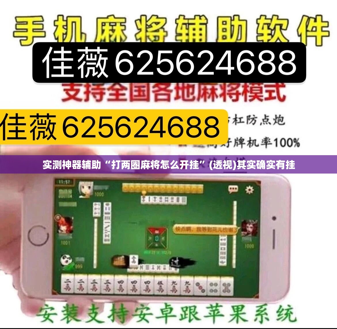 实测神器辅助“打两圈麻将怎么开挂	”(透视)其实确实有挂