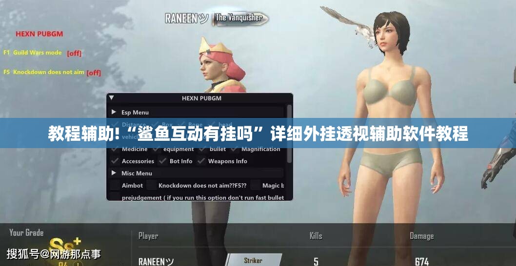 教程辅助!“鲨鱼互动有挂吗”详细外挂透视辅助软件教程