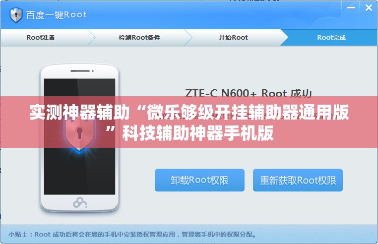 实测神器辅助“微乐够级开挂辅助器通用版”科技辅助神器手机版