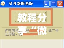教程分享“微信金花挂200一天在哪找”开挂(透视)辅助教程