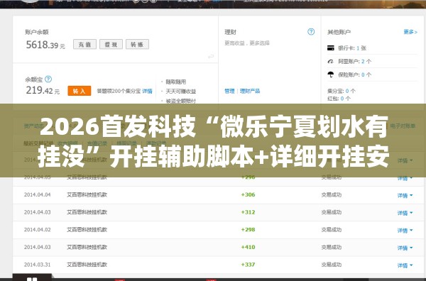 2026首发科技“微乐宁夏划水有挂没	”开挂辅助脚本+详细开挂安装教程