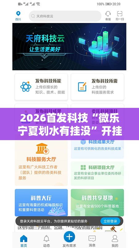 2026首发科技“微乐宁夏划水有挂没”开挂辅助脚本+详细开挂安装教程