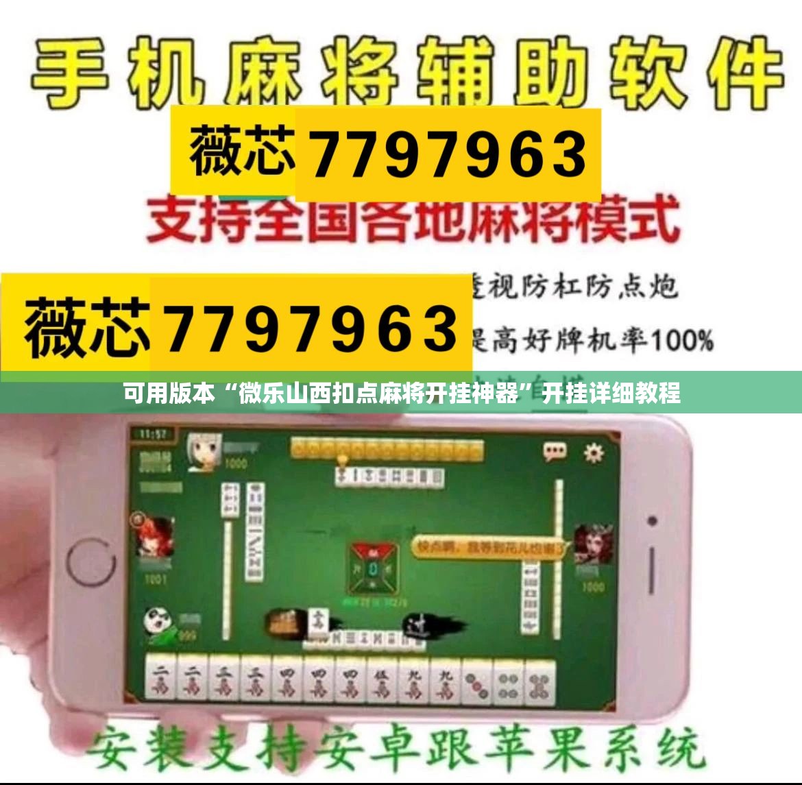 可用版本“微乐山西扣点麻将开挂神器	”开挂详细教程