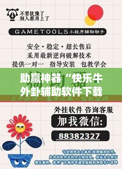 助赢神器“快乐牛外卦辅助软件下载”开挂(透视)辅助神器