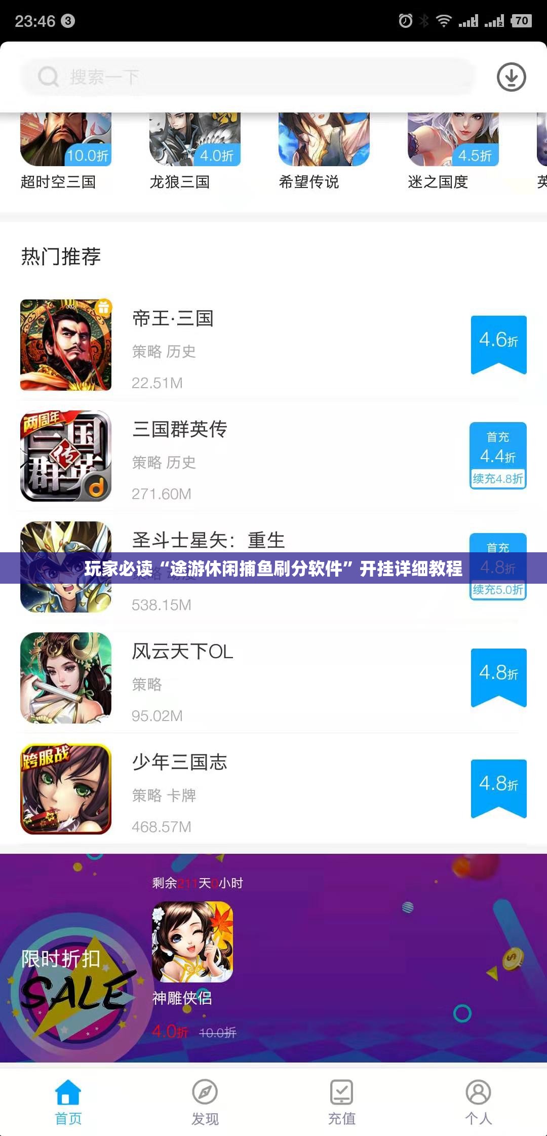 玩家必读“途游休闲捕鱼刷分软件”开挂详细教程