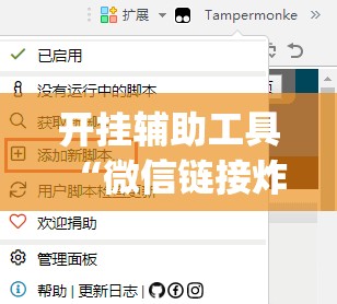 开挂辅助工具“微信链接炸金花怎么买挂(透视)”开挂辅助脚本+详细开挂安装教程