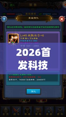2026首发科技“超圣大厅有挂吗”(辅助神器)开挂详细教程