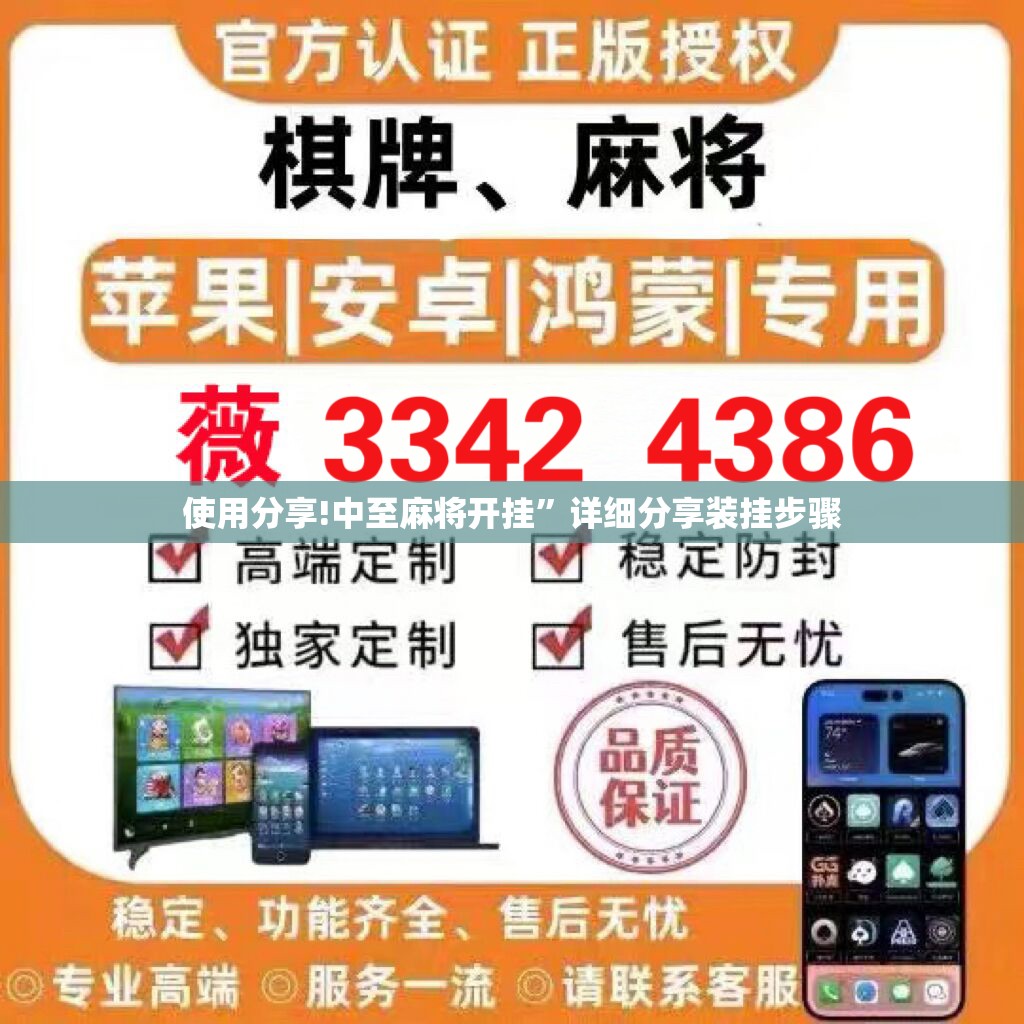 使用分享!中至麻将开挂”详细分享装挂步骤