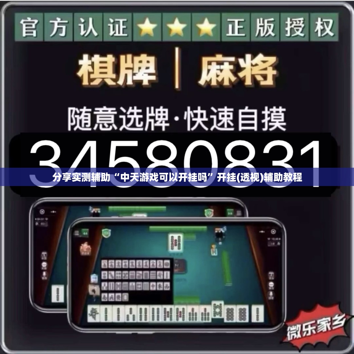 分享实测辅助“中天游戏可以开挂吗	”开挂(透视)辅助教程