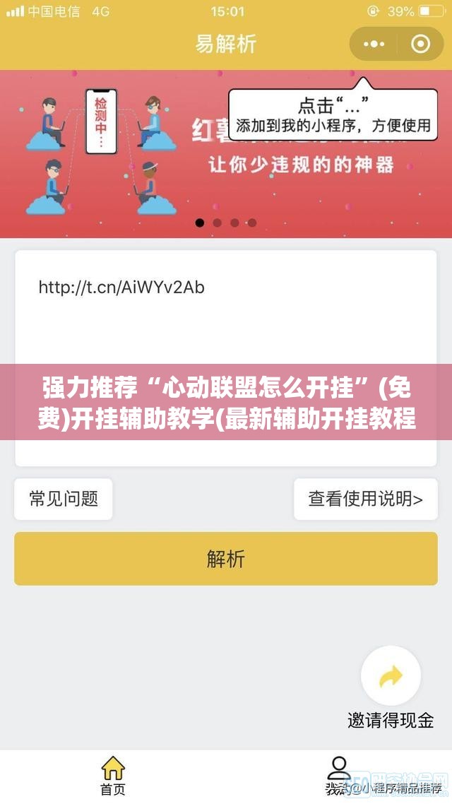 强力推荐“心动联盟怎么开挂”(免费)开挂辅助教学(最新辅助开挂教程)