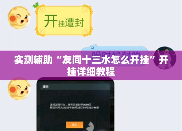 实测辅助“友间十三水怎么开挂	”开挂详细教程