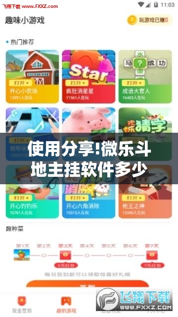 使用分享!微乐斗地主挂软件多少钱	”详细分享装挂步骤