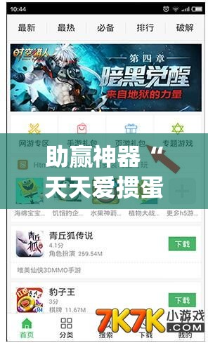 助赢神器“天天爱掼蛋外卦辅助软件下载(透视)”开挂辅助脚本+详细开挂安装教程