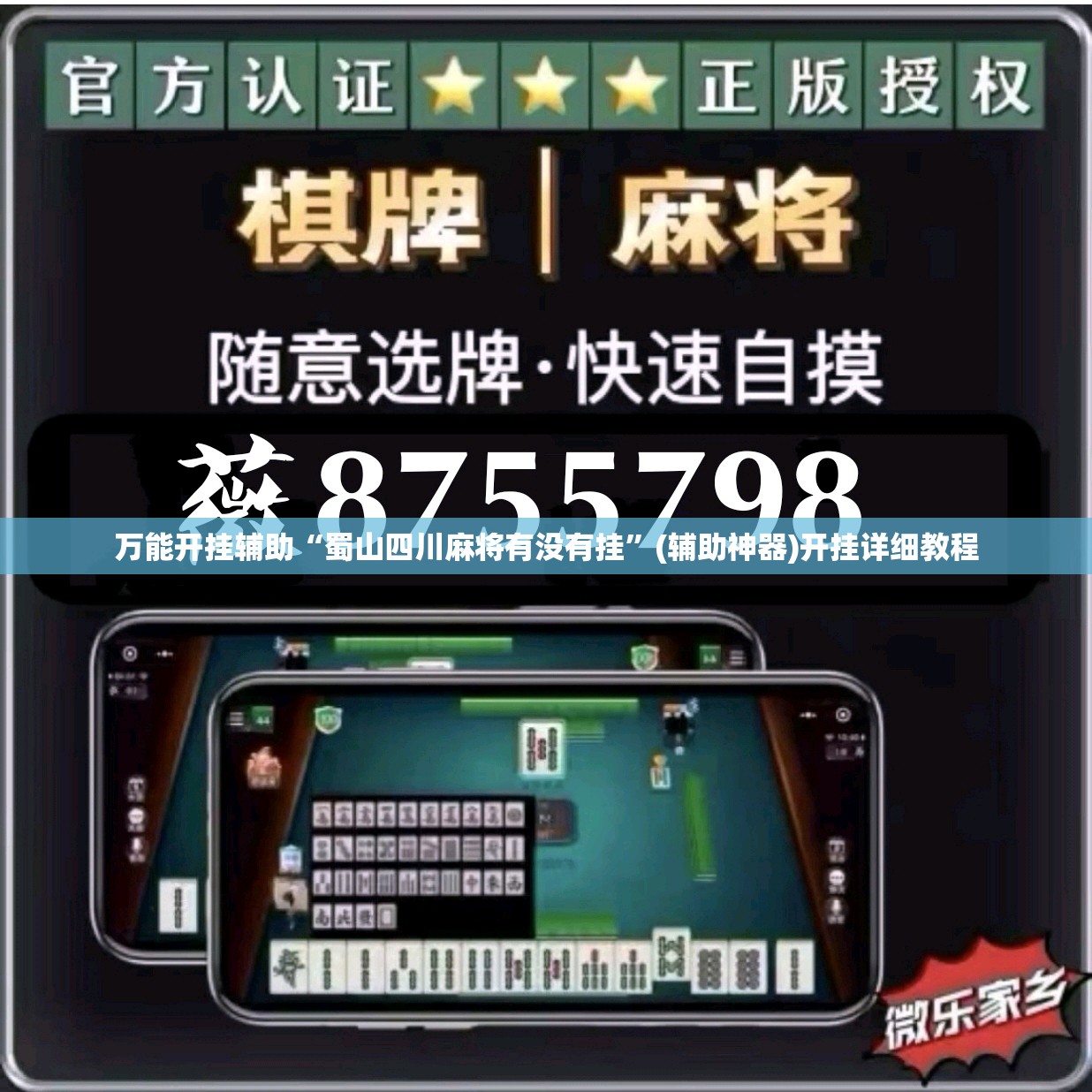 万能开挂辅助“蜀山四川麻将有没有挂	”(辅助神器)开挂详细教程