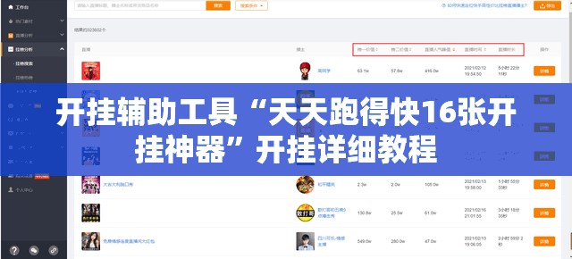 开挂辅助工具“天天跑得快16张开挂神器”开挂详细教程
