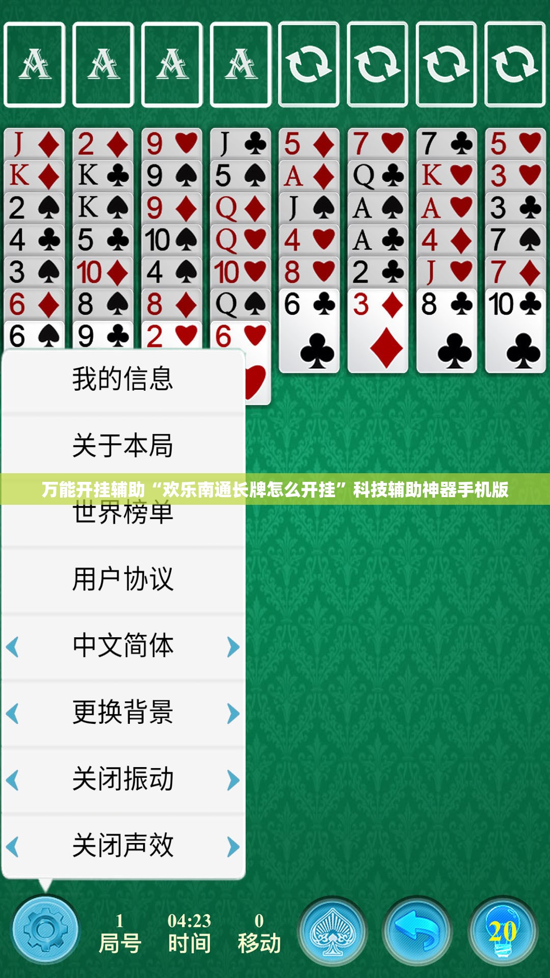 万能开挂辅助“欢乐南通长牌怎么开挂”科技辅助神器手机版