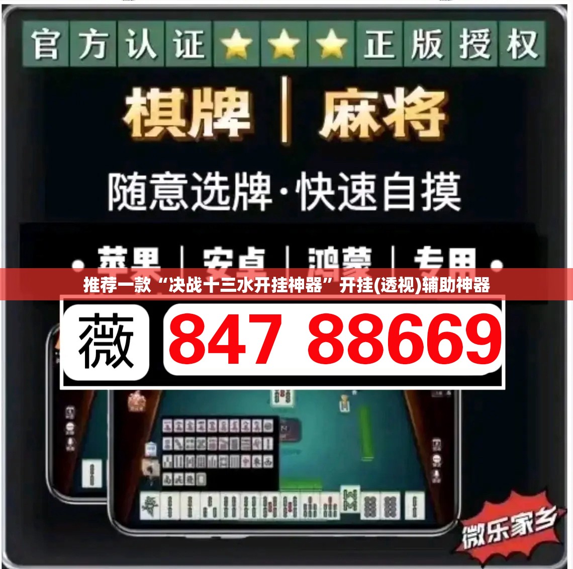 推荐一款“决战十三水开挂神器	”开挂(透视)辅助神器