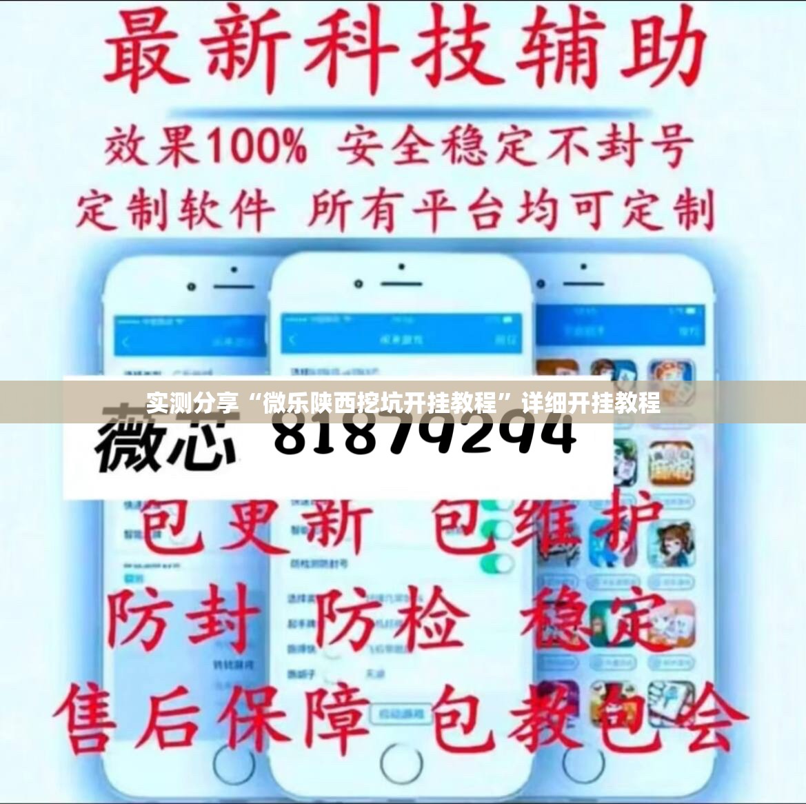 实测分享“微乐陕西挖坑开挂教程”详细开挂教程