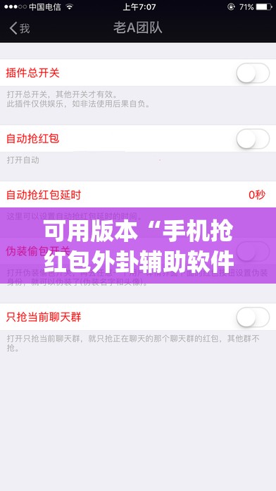可用版本“手机抢红包外卦辅助软件下载	”(免费)开挂辅助教学(最新辅助开挂教程)