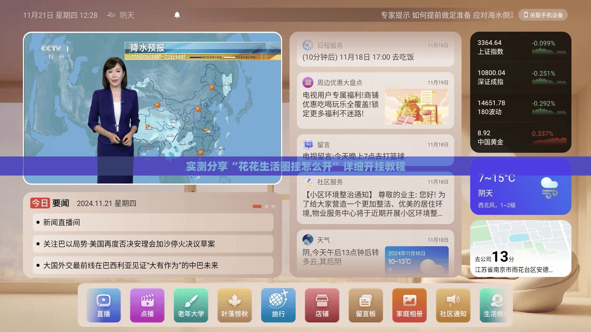 实测分享“花花生活圈挂怎么开	”详细开挂教程