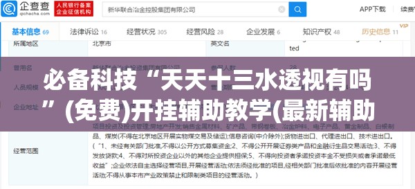必备科技“天天十三水透视有吗”(免费)开挂辅助教学(最新辅助开挂教程)
