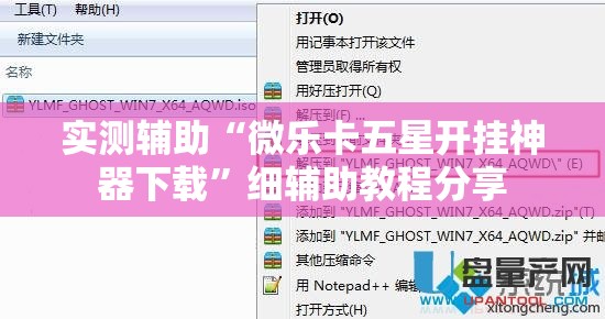 实测辅助“微乐卡五星开挂神器下载	”细辅助教程分享