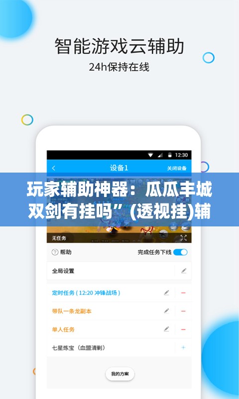 玩家辅助神器：瓜瓜丰城双剑有挂吗	”(透视挂)辅助下载教程