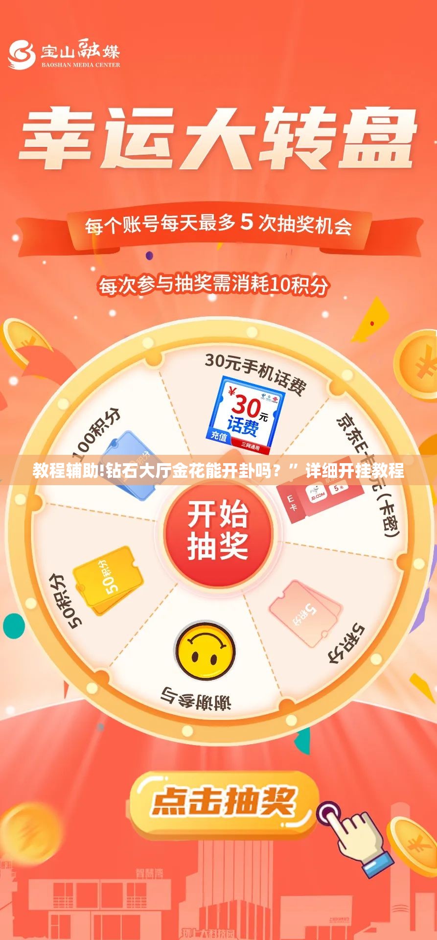 教程辅助!钻石大厅金花能开卦吗？”详细开挂教程