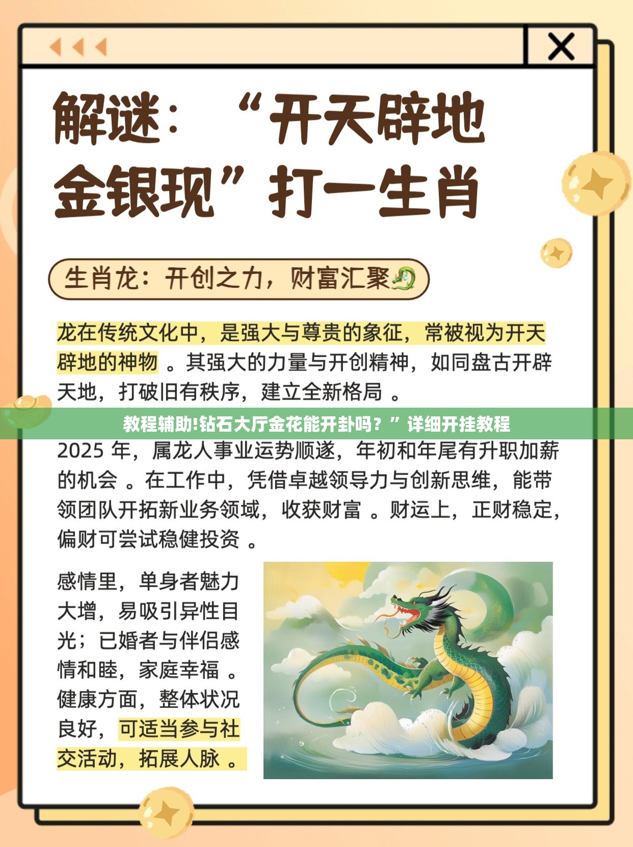 教程辅助!钻石大厅金花能开卦吗？	”详细开挂教程