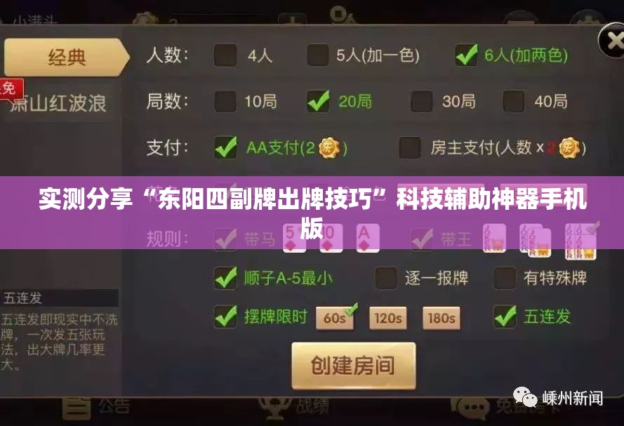 实测分享“东阳四副牌出牌技巧”科技辅助神器手机版