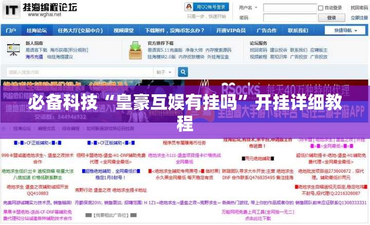 必备科技“皇豪互娱有挂吗	”开挂详细教程