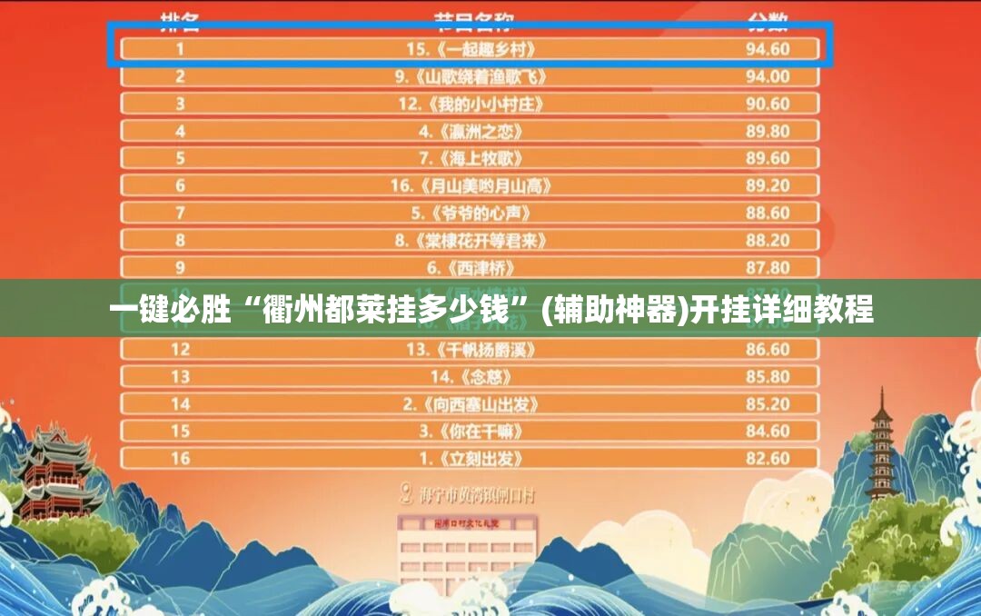 一键必胜“衢州都莱挂多少钱”(辅助神器)开挂详细教程