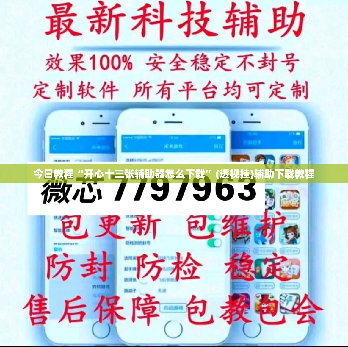 今日教程“开心十三张辅助器怎么下载	”(透视挂)辅助下载教程