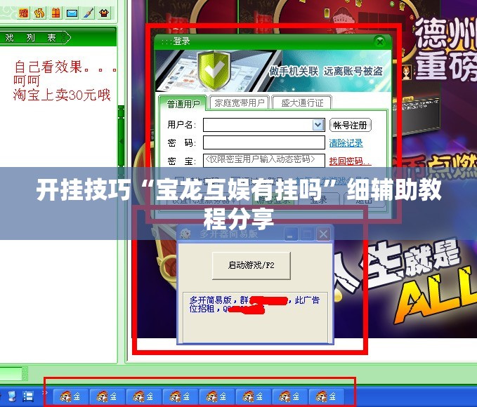 开挂技巧“宝龙互娱有挂吗”细辅助教程分享